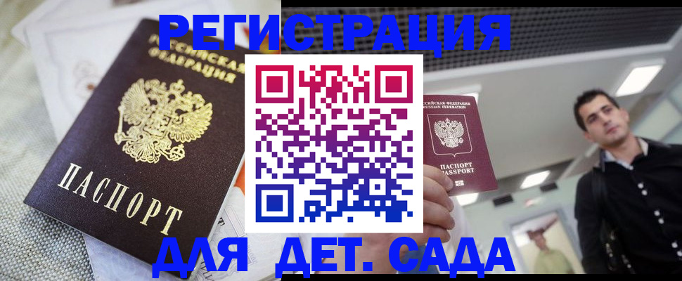 временная регистрация купить в Благовещенске