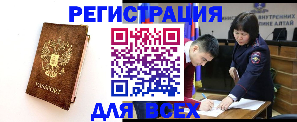 временная регистрация поиск в Благовещенске