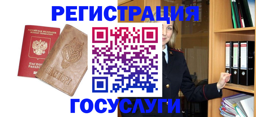 временная регистрация в квартире в Благовещенске